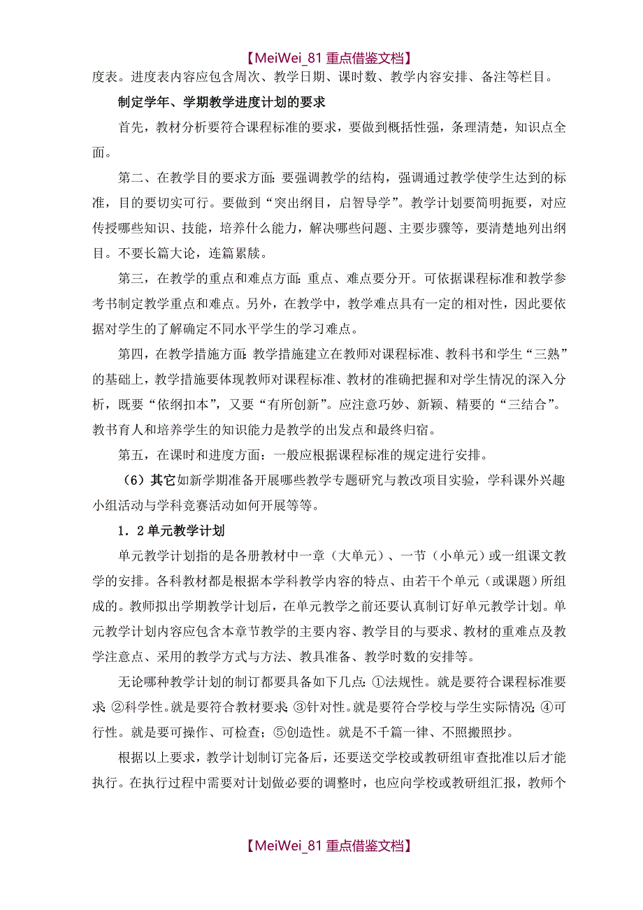 【9A文】教学新常规培训资料_第2页