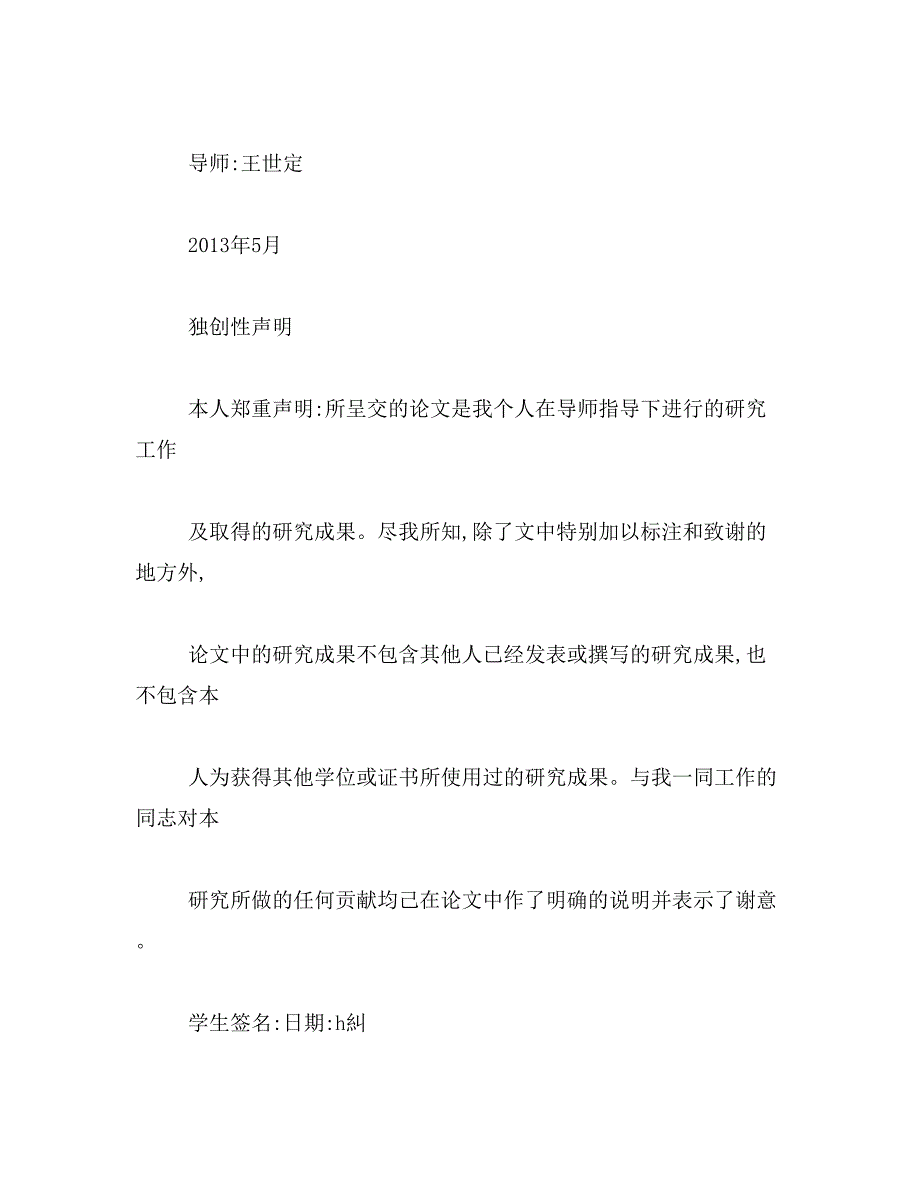 2019年财务报表分析一以万科企业股份有限公司范文_第2页