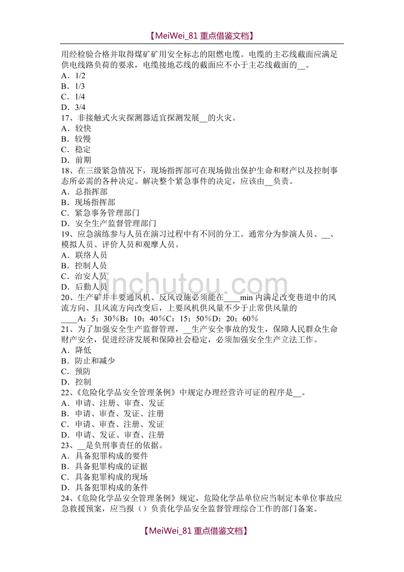 【9A文】上海安全工程师安全生产法：发生中毒窒息事故后要科学救人考试试卷_第3页