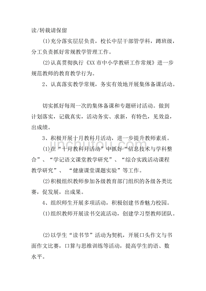 小学xx年秋季学期教研工作计划.doc_第2页