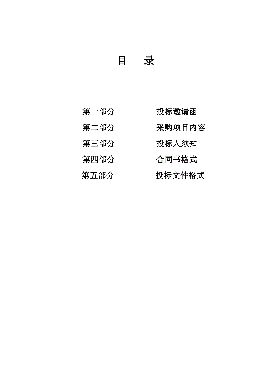 干部档案数字化招标文件_第2页