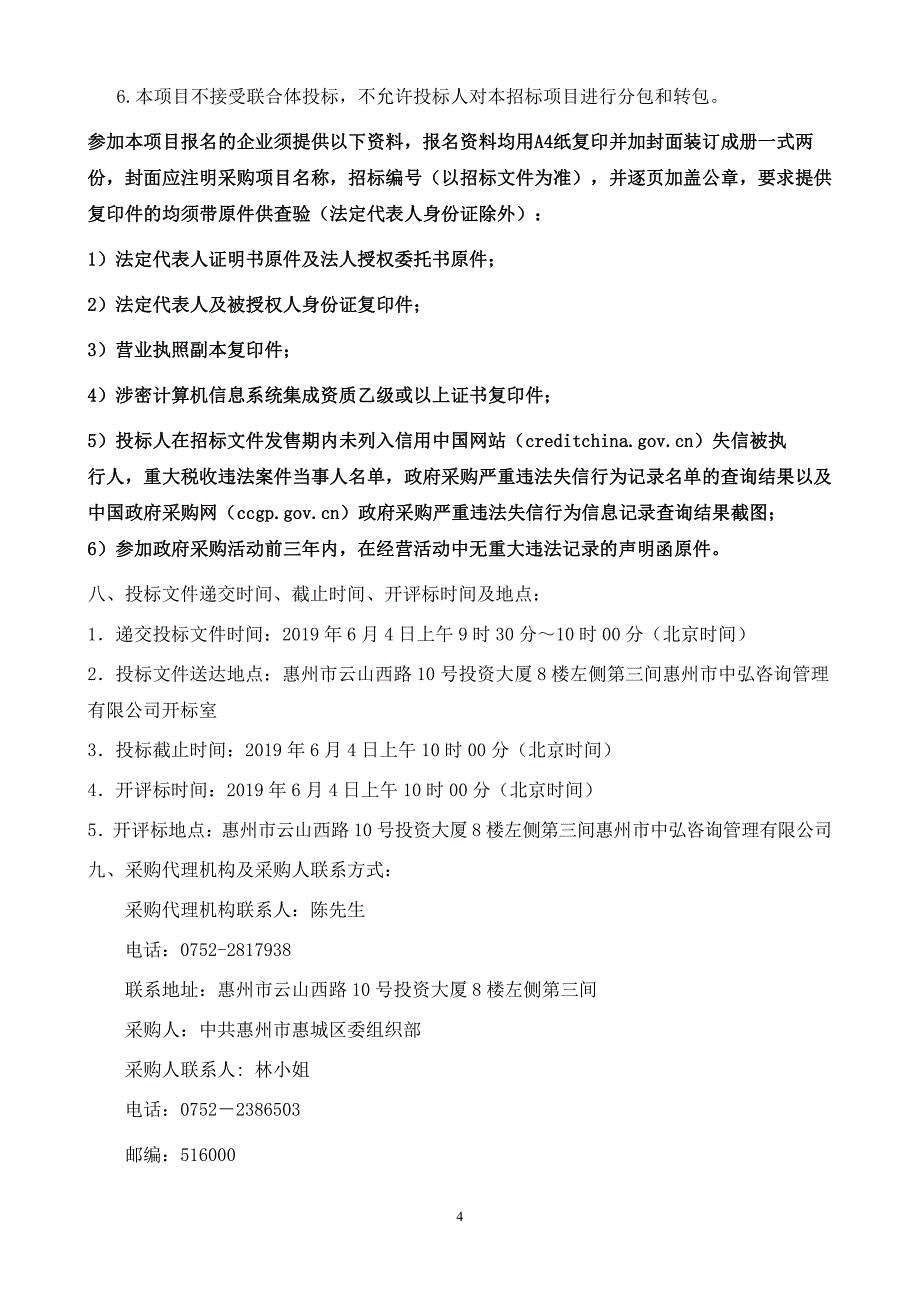 干部档案数字化招标文件_第4页