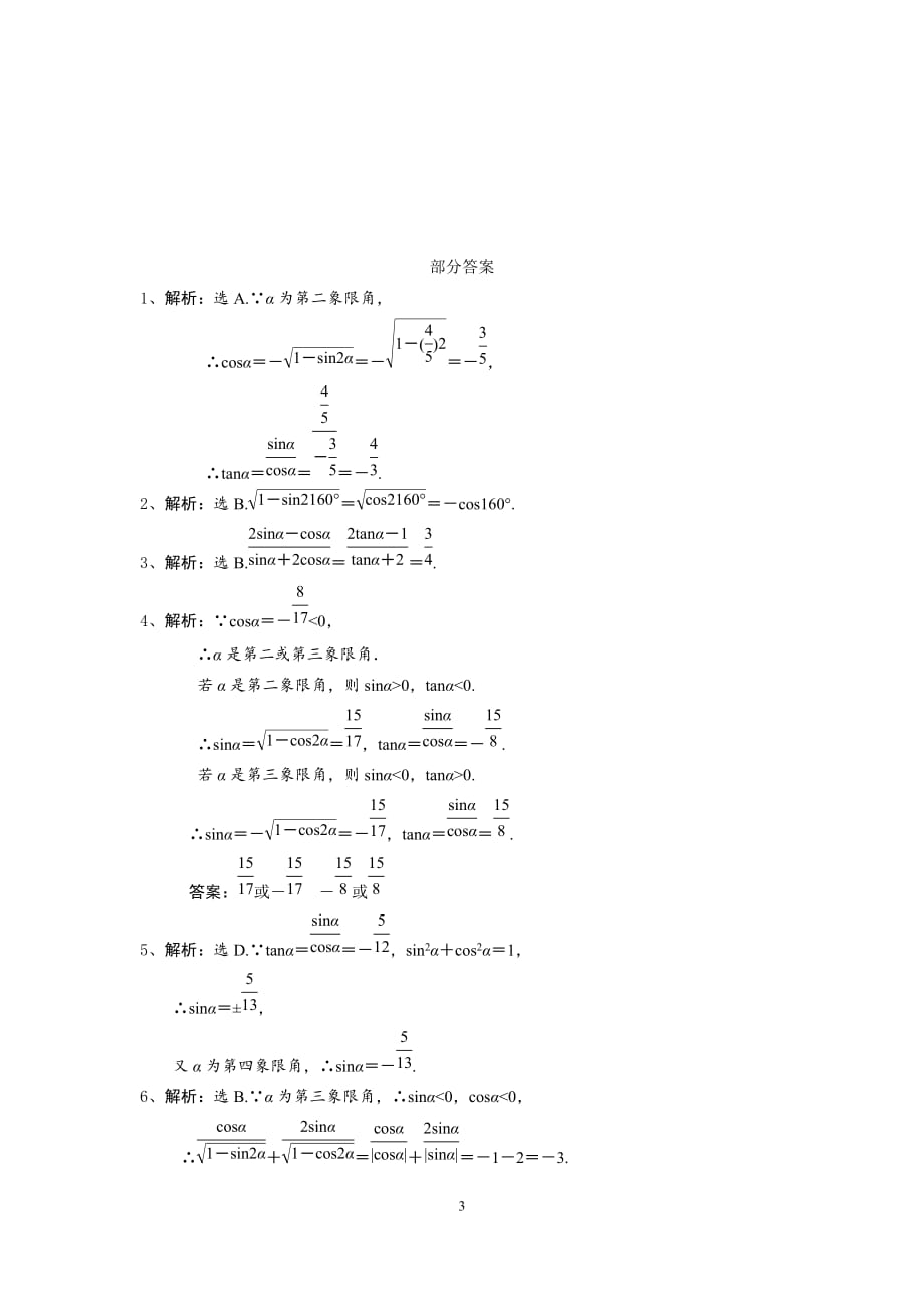 1.2.2同角三角函数的基本关系式练习题_第3页