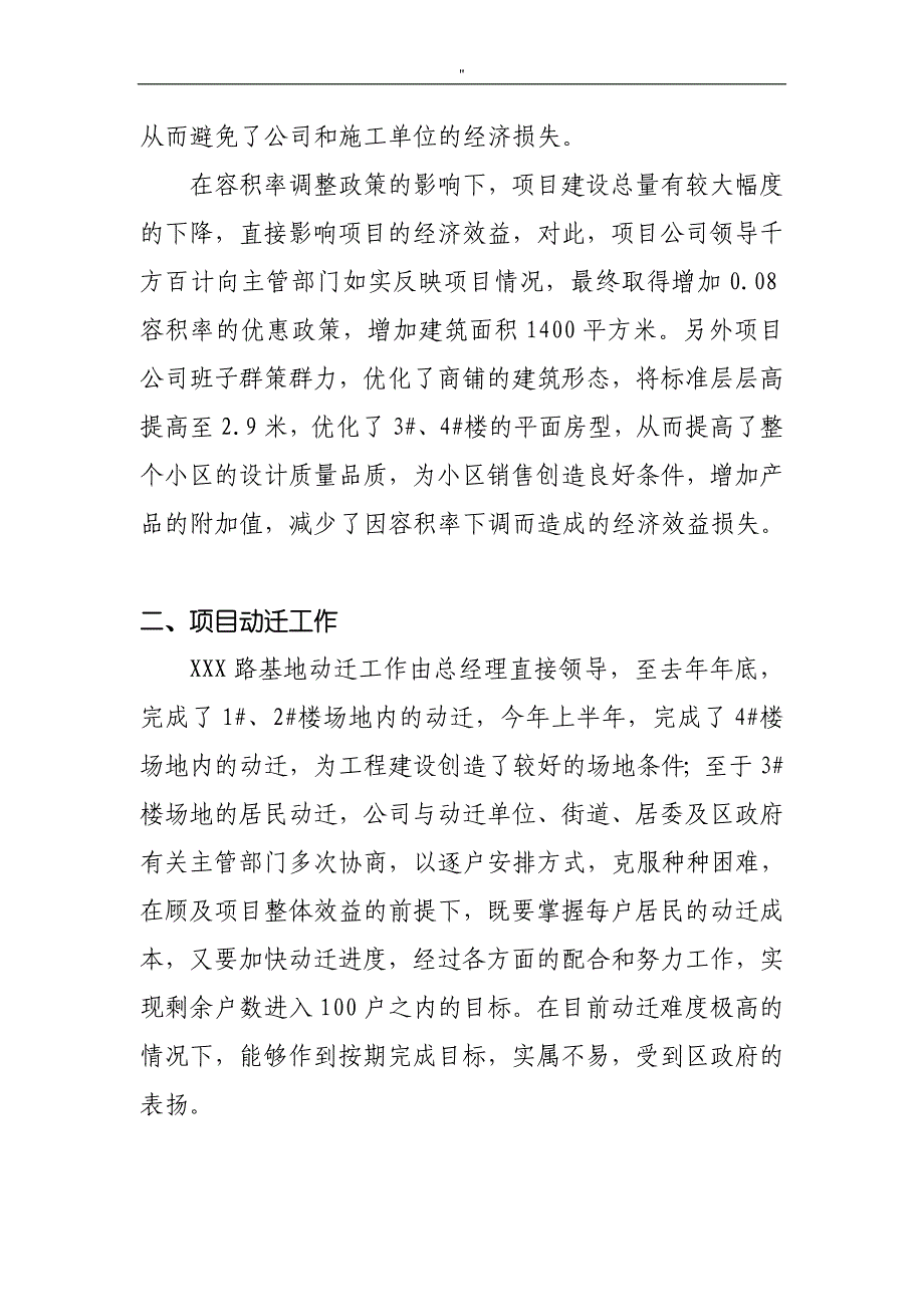 房产公司地项目管理方案解决方法工作分析总结_第2页