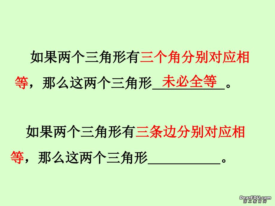 13.2.5   边边边zhang_第4页