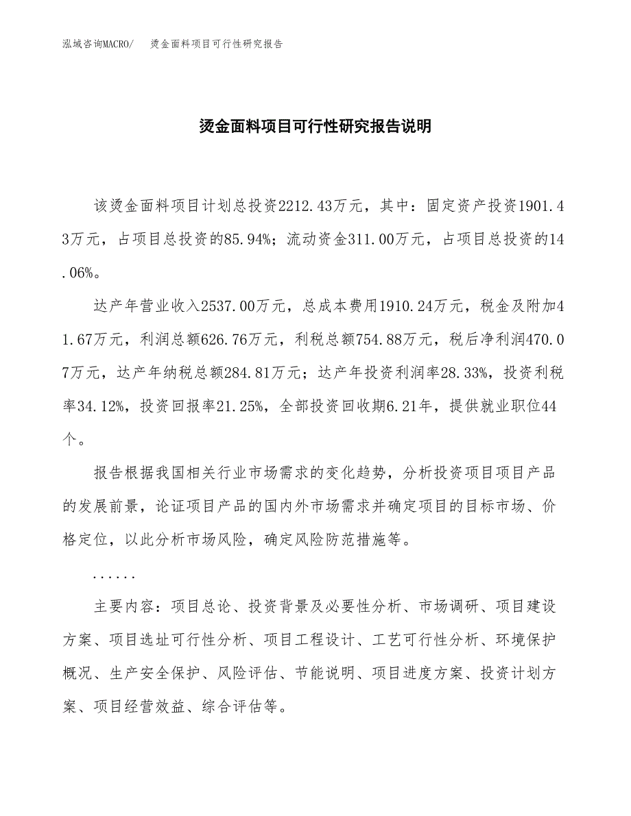 烫金面料项目可行性研究报告[参考范文].docx_第2页