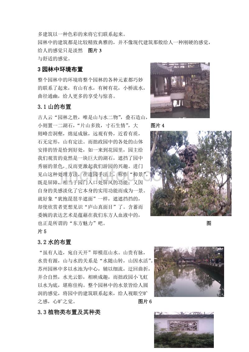 苏州拙政园参观实习报告_第4页