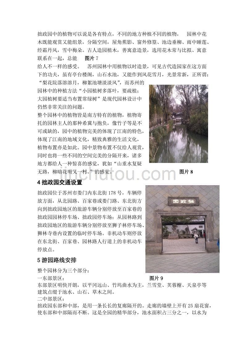 苏州拙政园参观实习报告_第5页