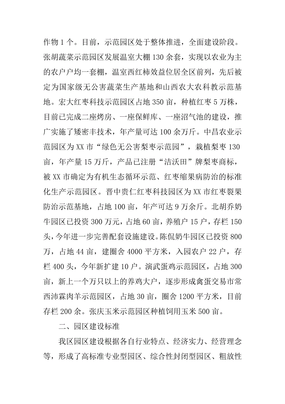 区农业现代化示范园区、标准化科技示范园区调研报告_1.doc_第3页