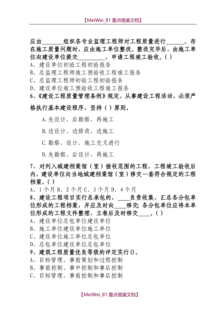 【9A文】质量月竞赛活动题库_第2页