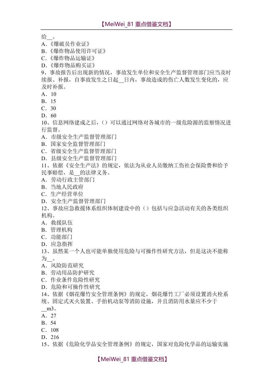 【9A文】重庆省安全工程师安全生产法：安全生产权利考试试题_第2页