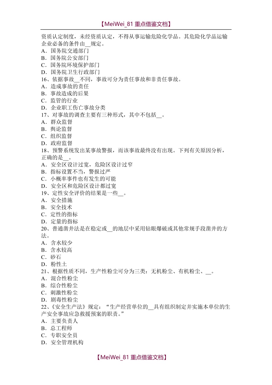【9A文】重庆省安全工程师安全生产法：安全生产权利考试试题_第3页