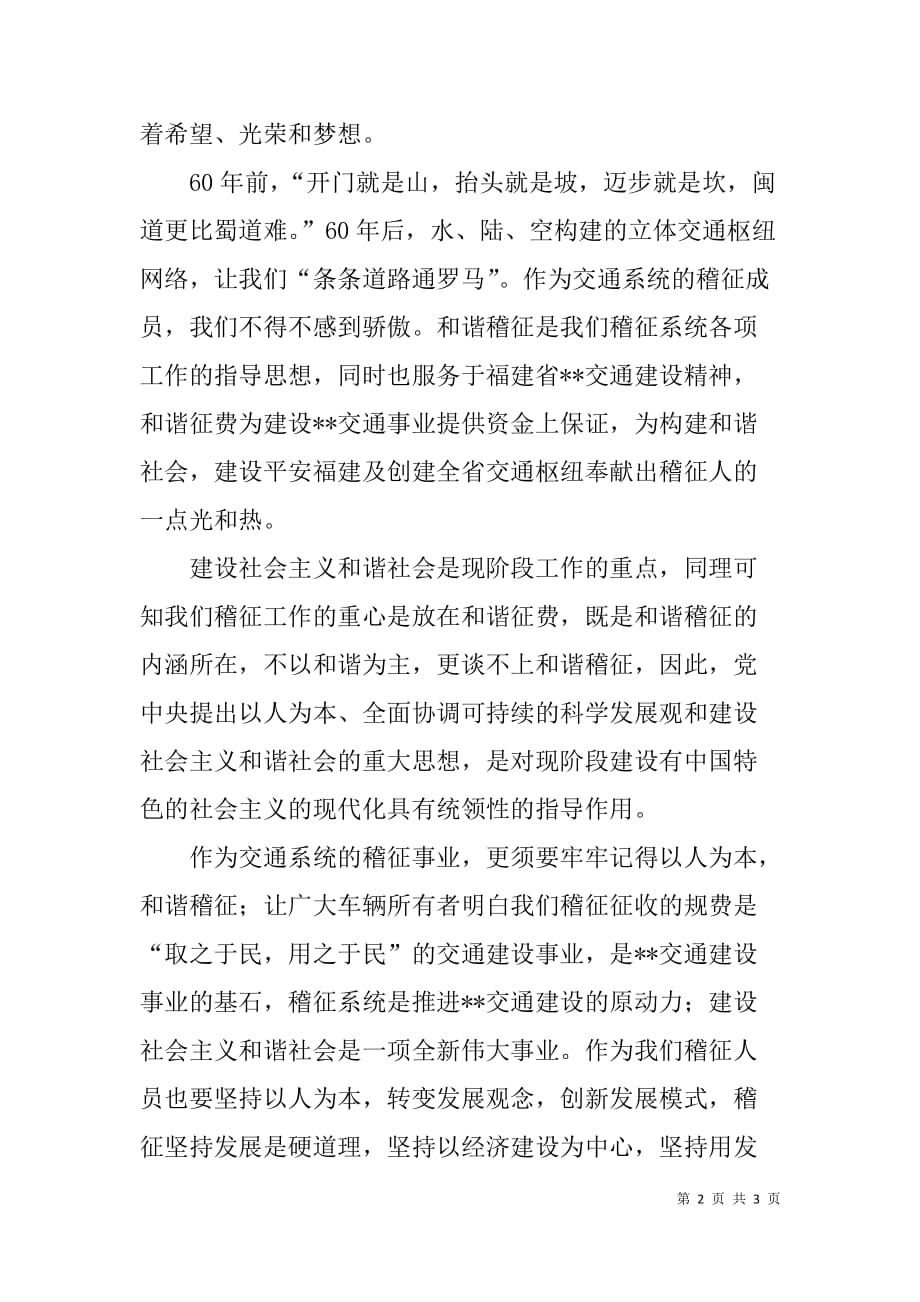 庆祝新中国成立60周年公路稽征系统征文稿_第2页