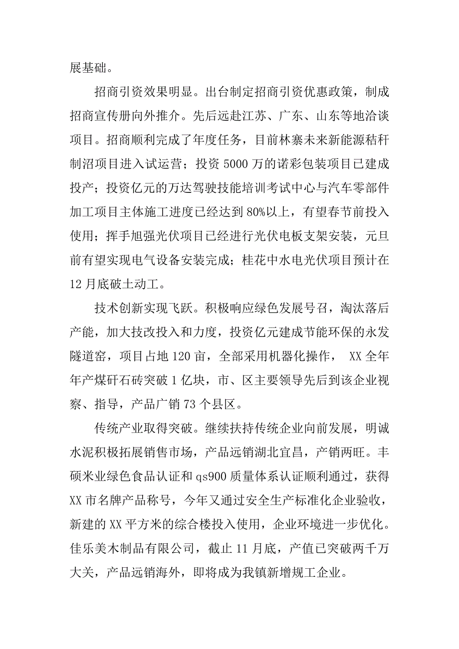 乡镇年度基层工作总结及工作安排_1.doc_第3页