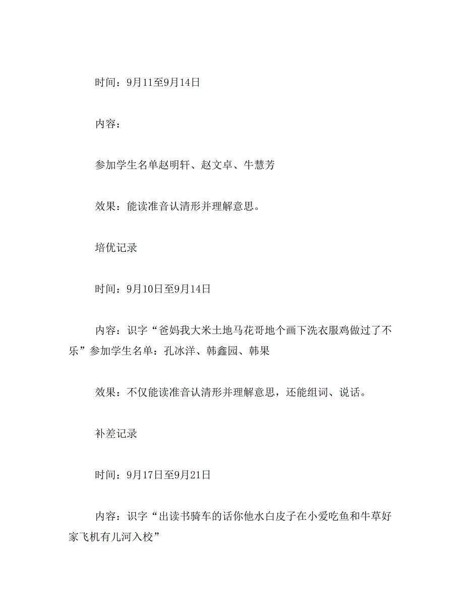 2019年一年级语文培优辅差记录范文_第2页