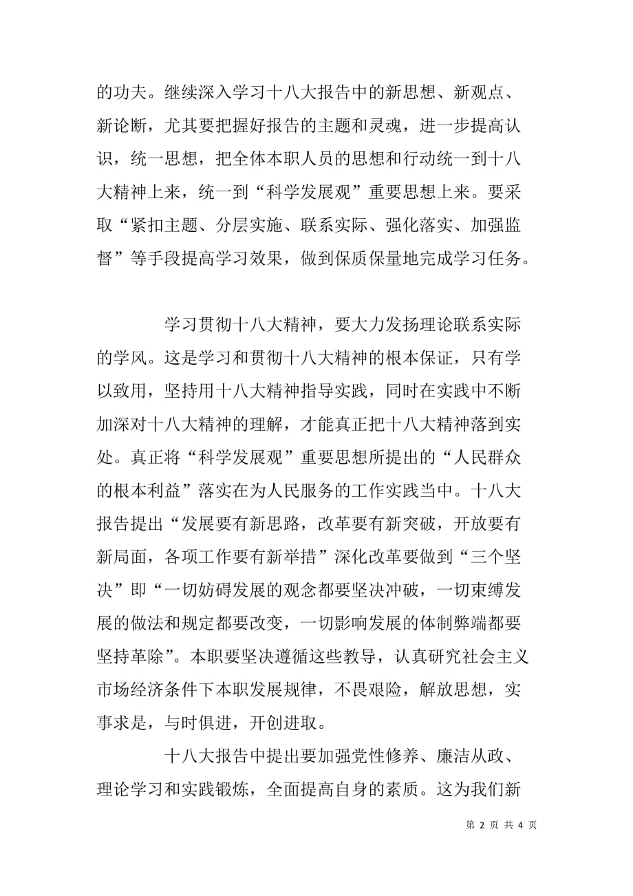 法官党的十八大精神学习心得体会_第2页