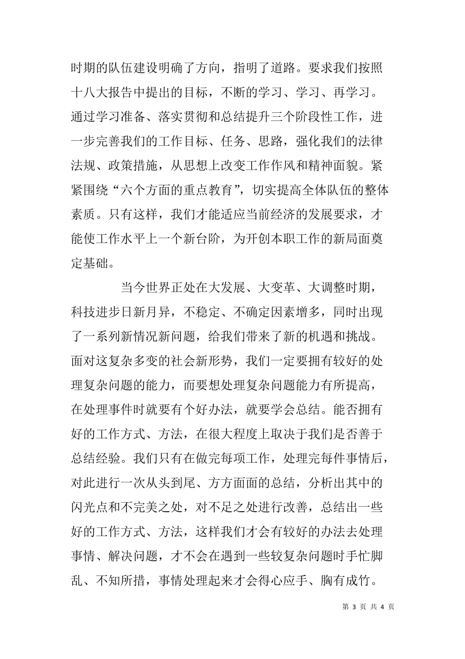 法官党的十八大精神学习心得体会_第3页