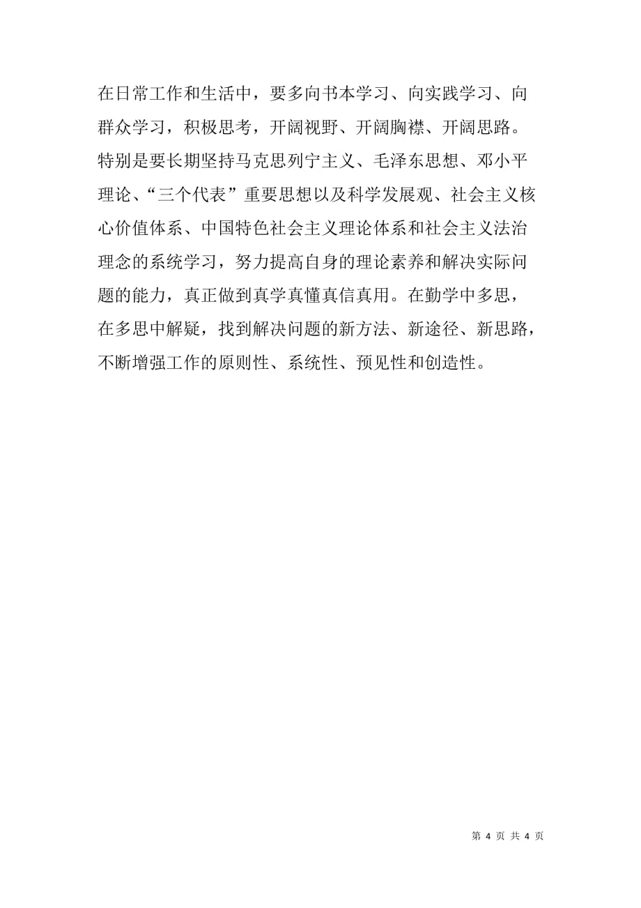 法官党的十八大精神学习心得体会_第4页