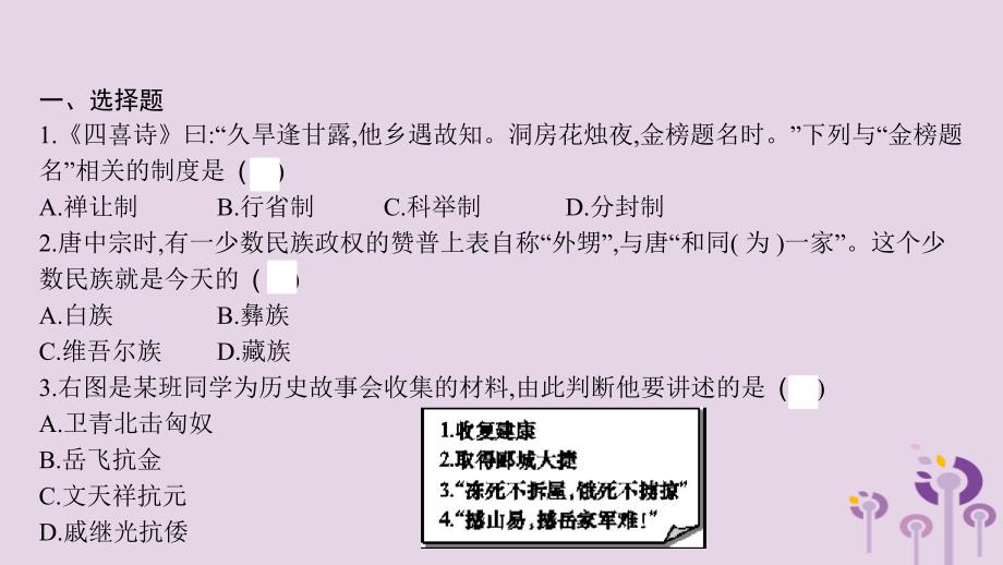 2019春七年级历史下册 专题二 政治制度与民族关系课件 新人教版_第3页