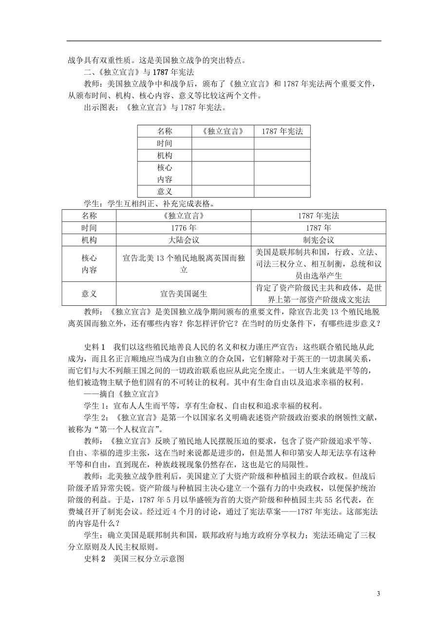 2018秋九年级历史上册 第六单元 资本主义制度的初步确立 第18课 美国的独立教案 新人教版_第3页