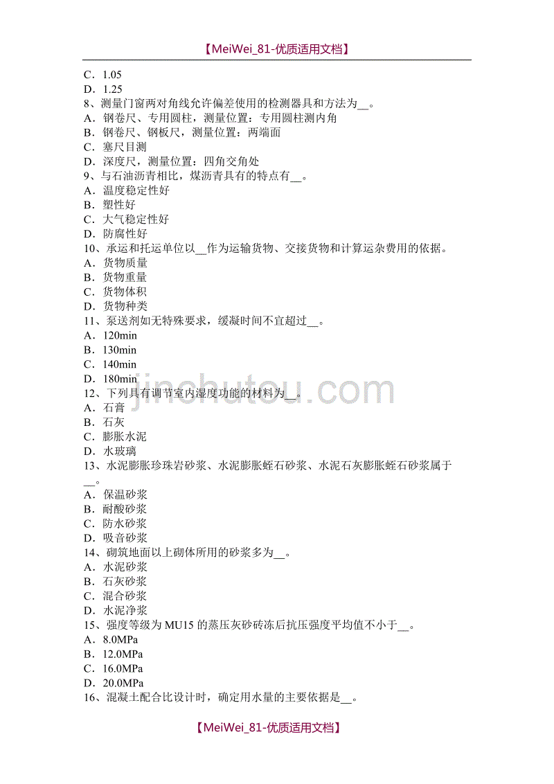 【9A文】内蒙古2015年上半年材料员从业资格考试试卷_第2页