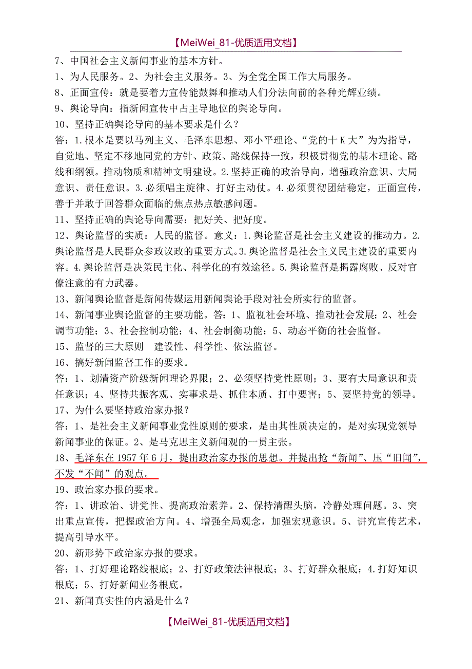 【9A文】全国编辑记者资格考试《广播电视基础知识》资料_第2页