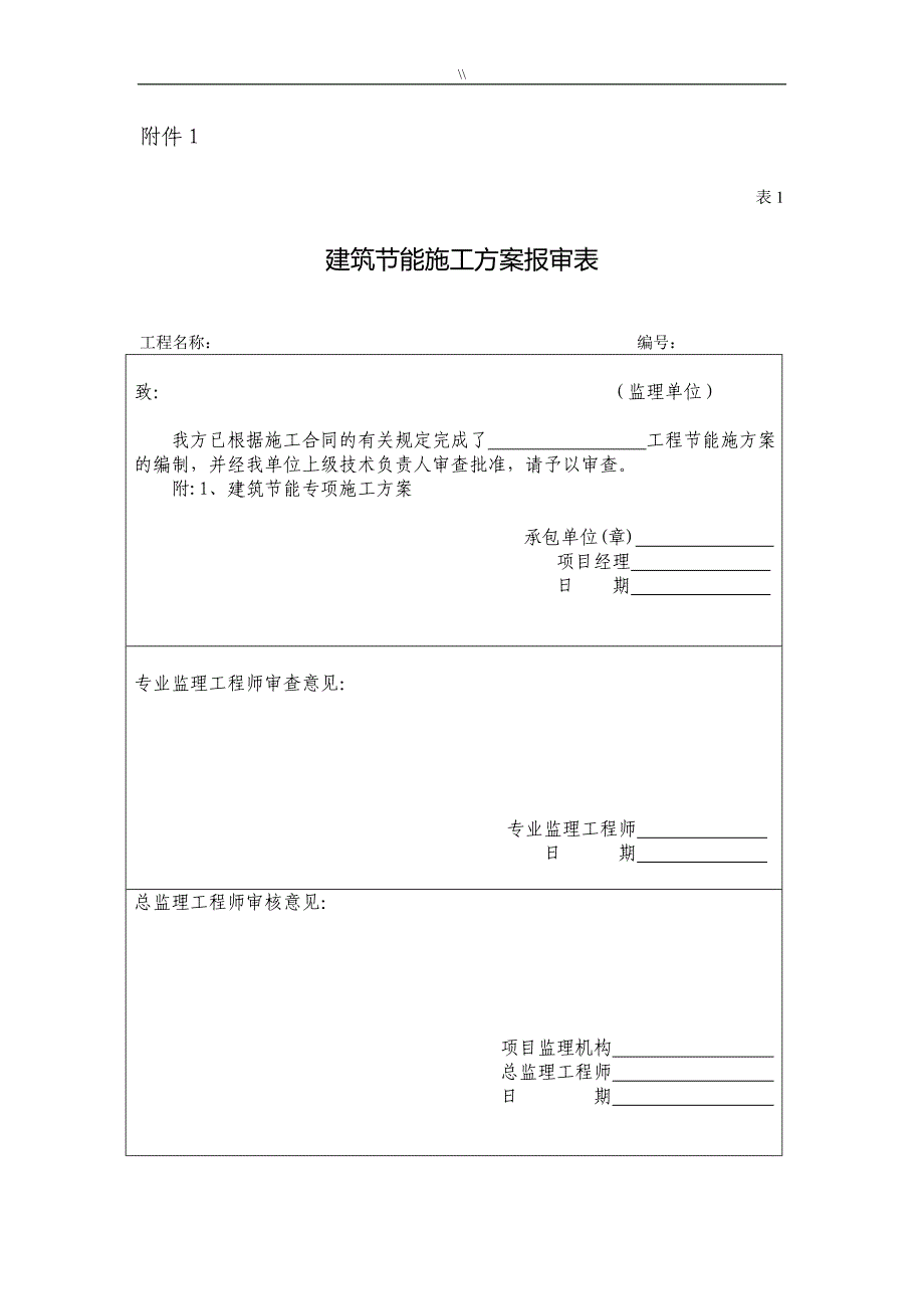 工程计划检验批质量验收资料记录表_第1页