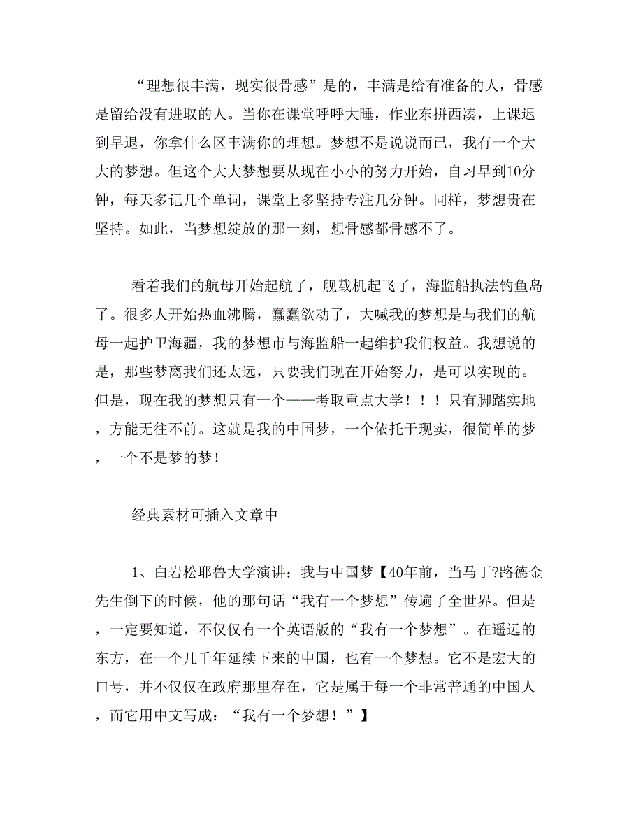 2019年我的中国梦满分作文素材范文_第2页