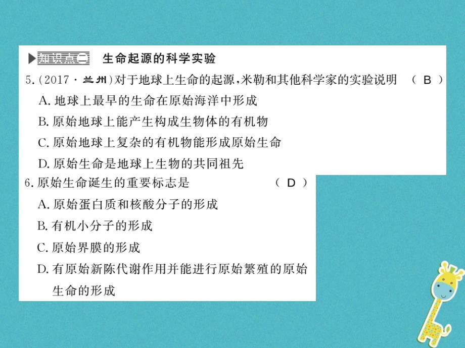 2018八年级生物下册 21.1 生命的起源课件 （新版）北师大版_第4页