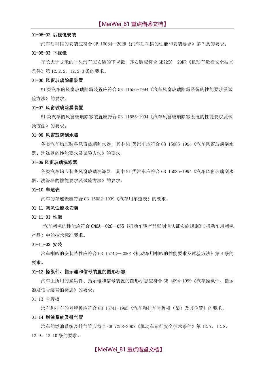 【9A文】型式试验项目及依据标准_第2页