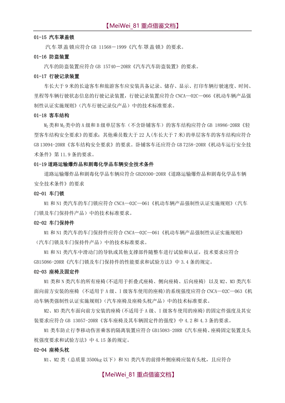 【9A文】型式试验项目及依据标准_第3页