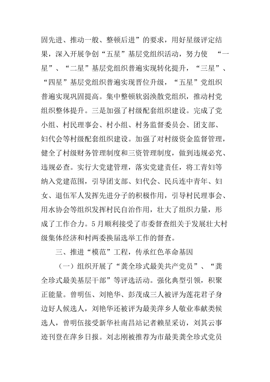 乡镇年度机关党建工作总结.doc_第4页