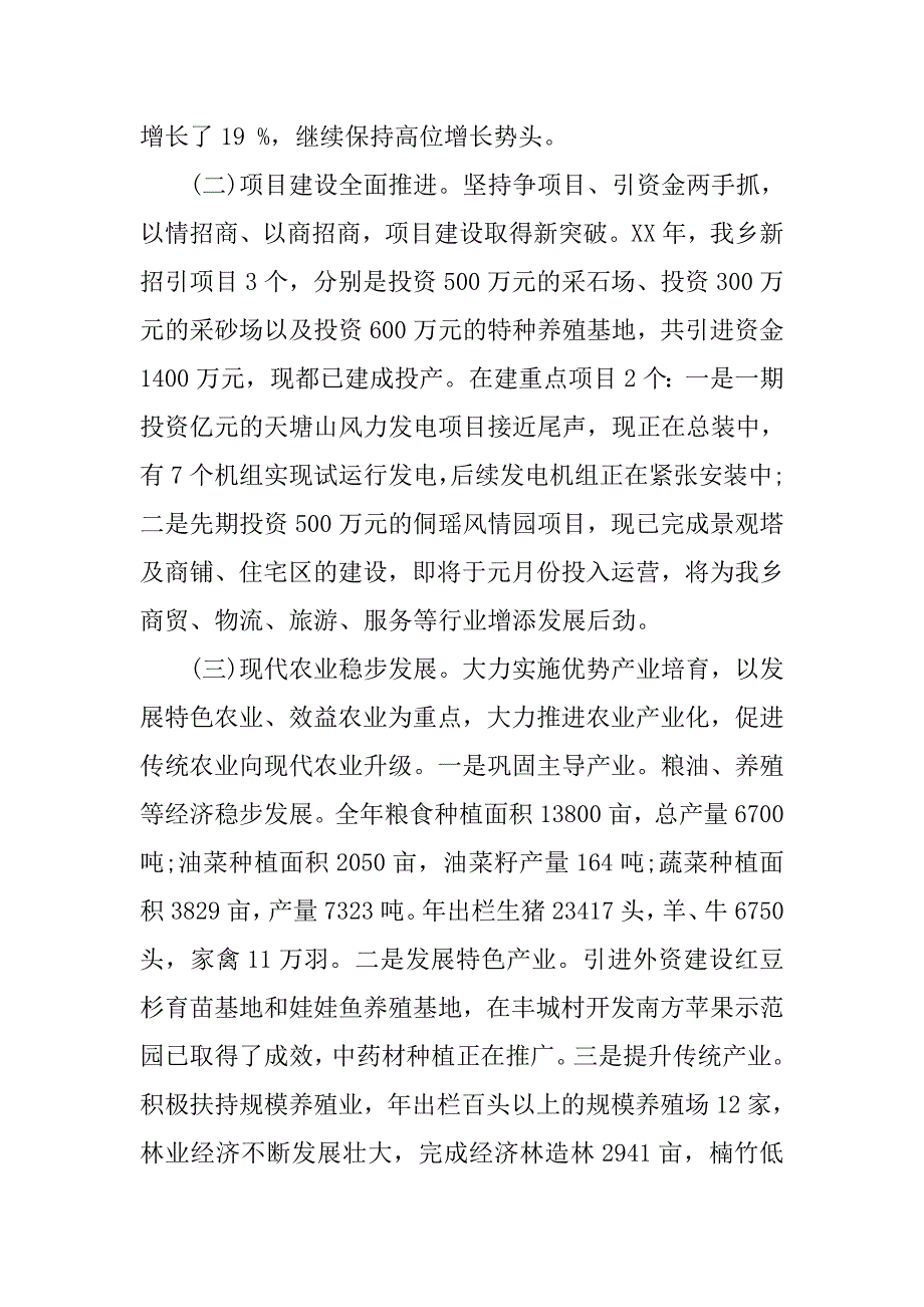 乡镇工作总结_16.doc_第2页