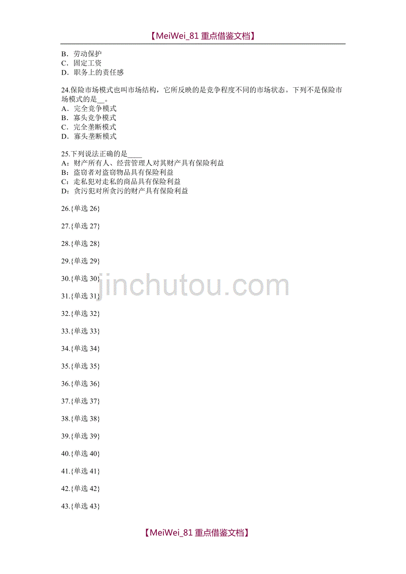 【7A文】湖北省2017年保险代理人资格考试题_第4页