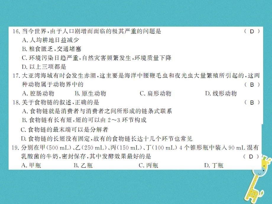 2018八年级生物下册 期末测评卷（一）课件 （新版）北师大版_第5页