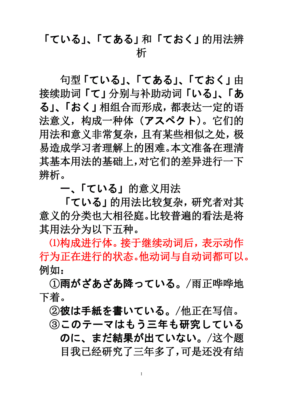 「ている」、「てある」和「ておく」的用法辨析_第1页