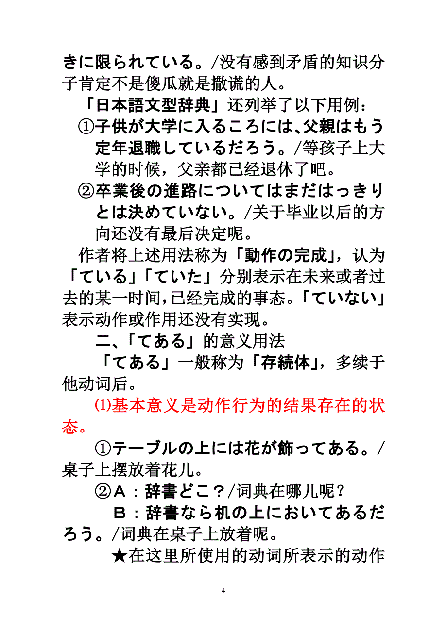 「ている」、「てある」和「ておく」的用法辨析_第4页