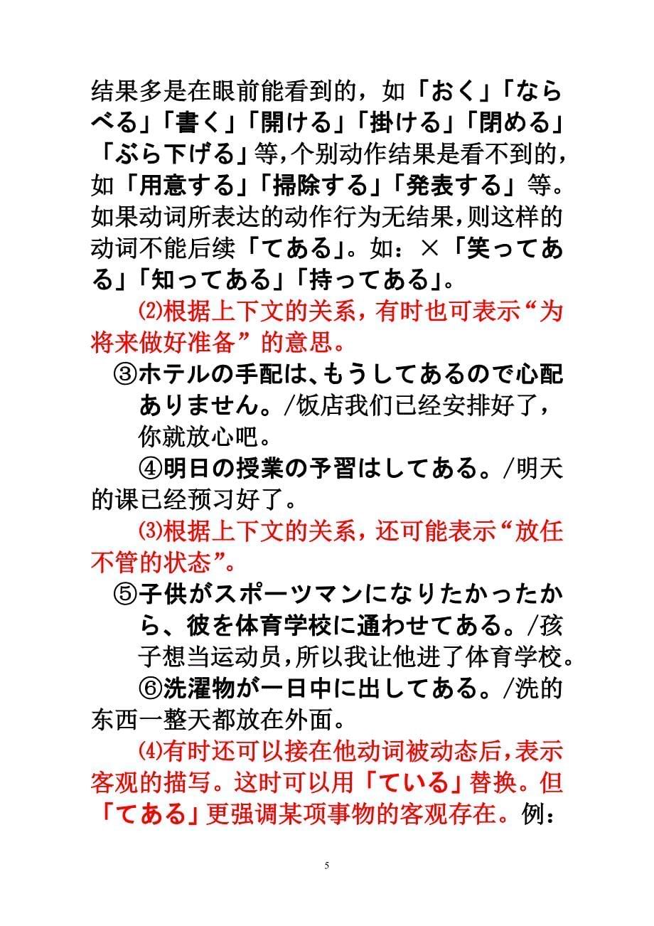 「ている」、「てある」和「ておく」的用法辨析_第5页