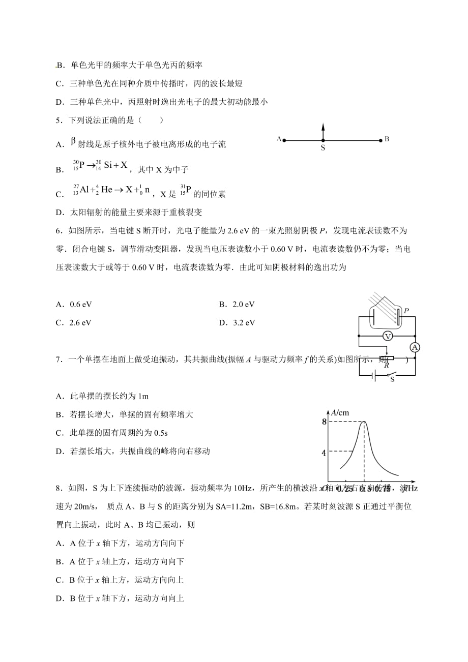 山西省原平市范亭中学2018-2019学年高二下学期期末考试物理试题_第2页