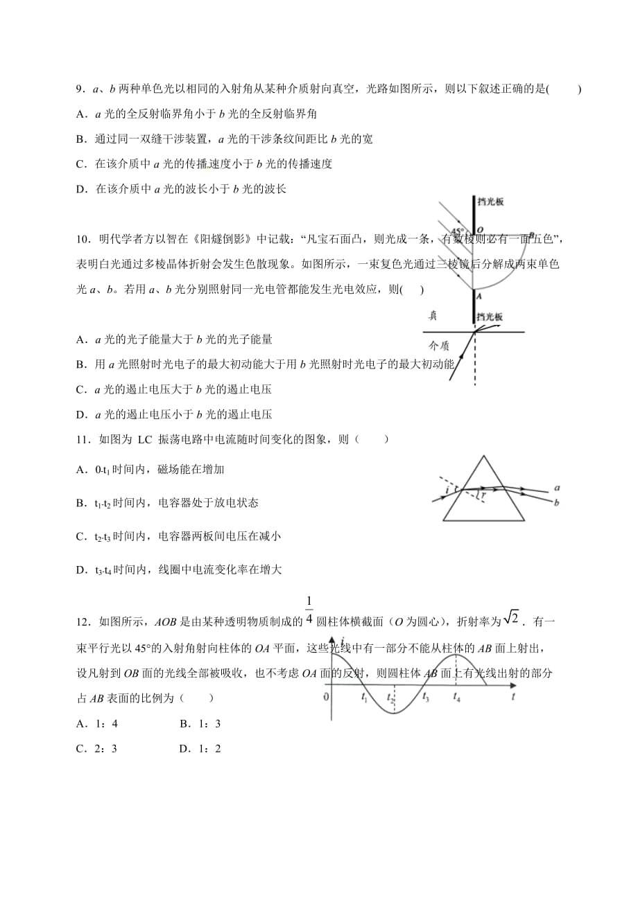 山西省原平市范亭中学2018-2019学年高二下学期期末考试物理试题_第3页