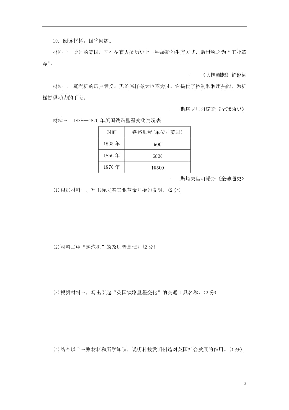 2018九年级历史上册 第七单元 工业革命和工人运动的兴起 第20课《第一次工业革命》练习题 新人教版_第3页