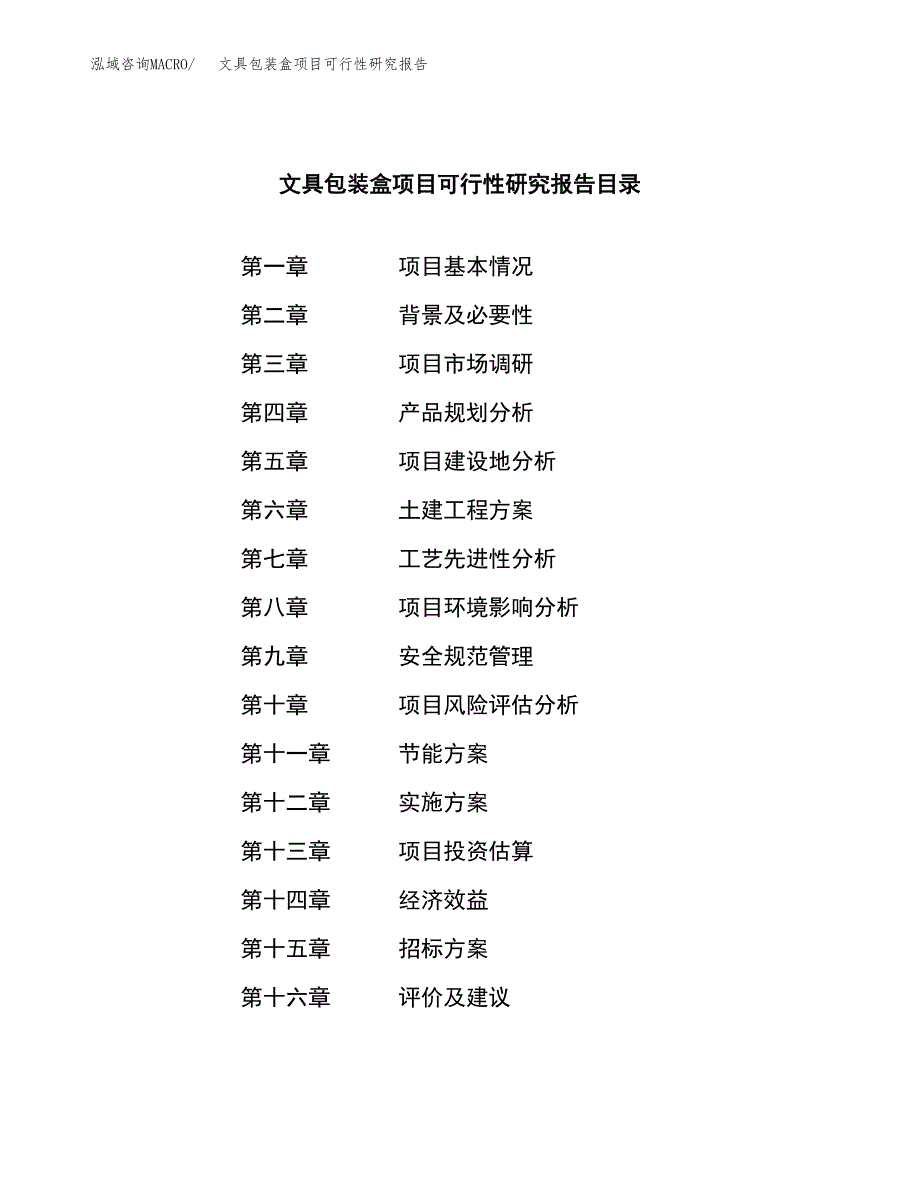 文具包装盒项目可行性研究报告_范文.docx_第2页