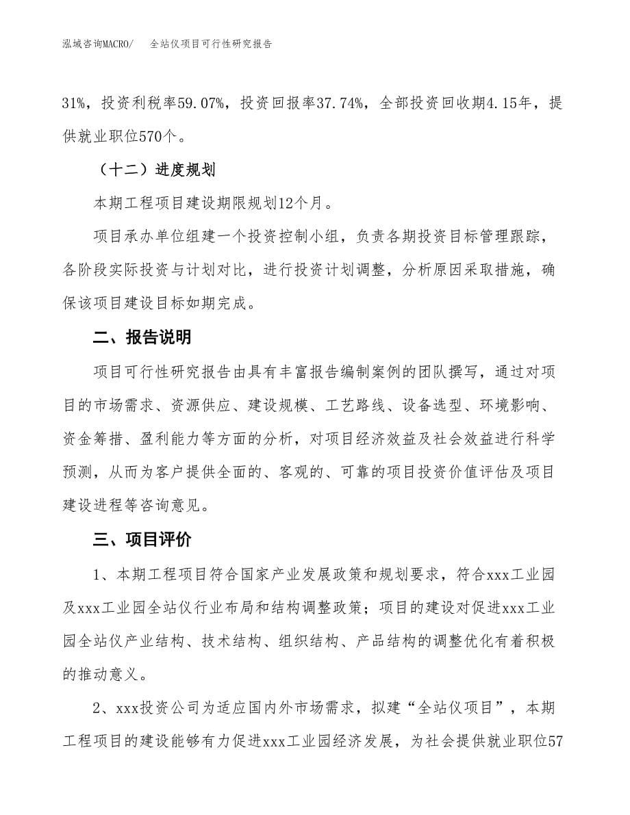 全站仪项目可行性研究报告[参考范文].docx_第5页