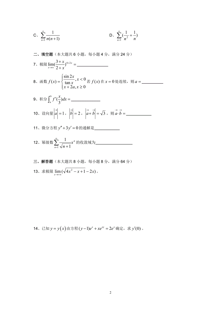 【9A文】专转本数学模拟试题与解析_第2页