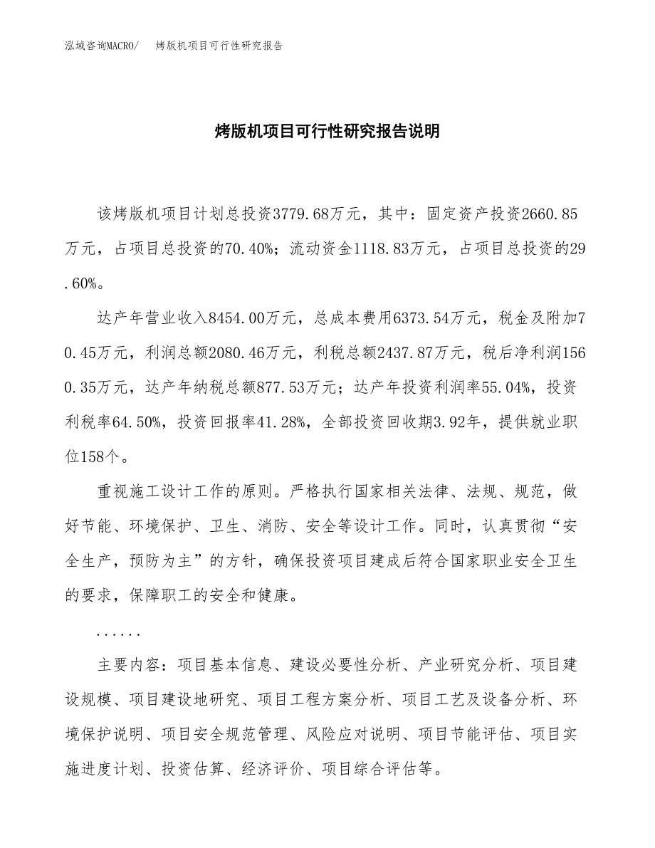 烤版机项目可行性研究报告[参考范文].docx_第2页