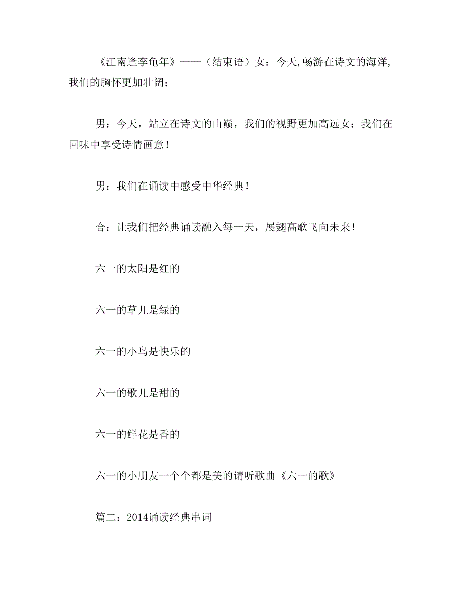 2019年初中生经典诵读串词范文_第4页