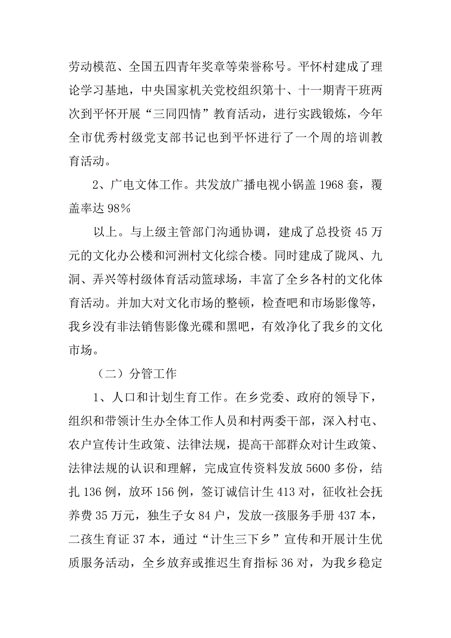 乡镇宣传委员一个月工作总结.doc_第2页