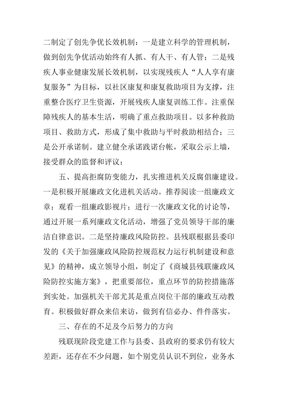 县残联党建工作班子述职报告.doc_第4页