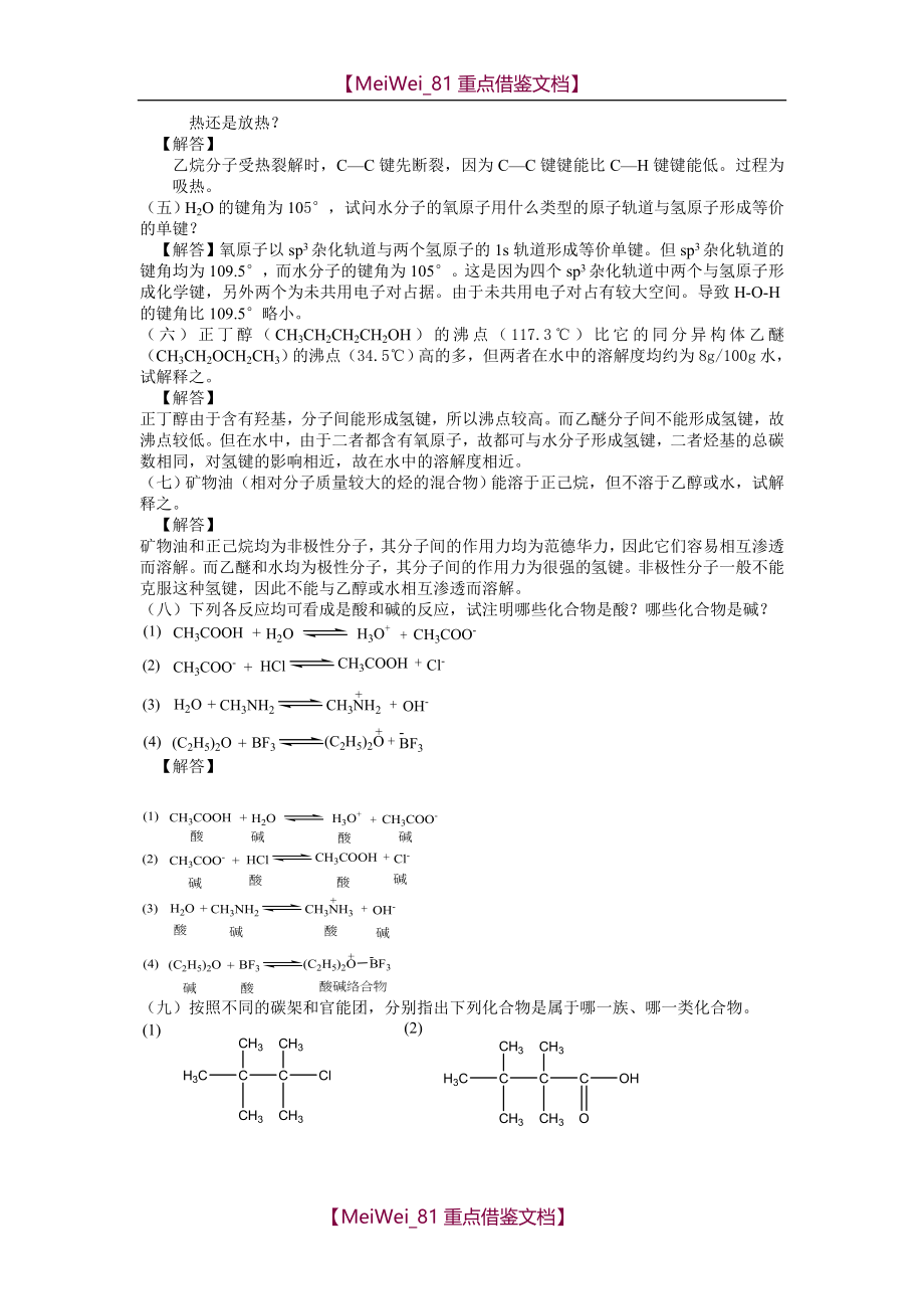 【9A文】有机化学答案_第2页