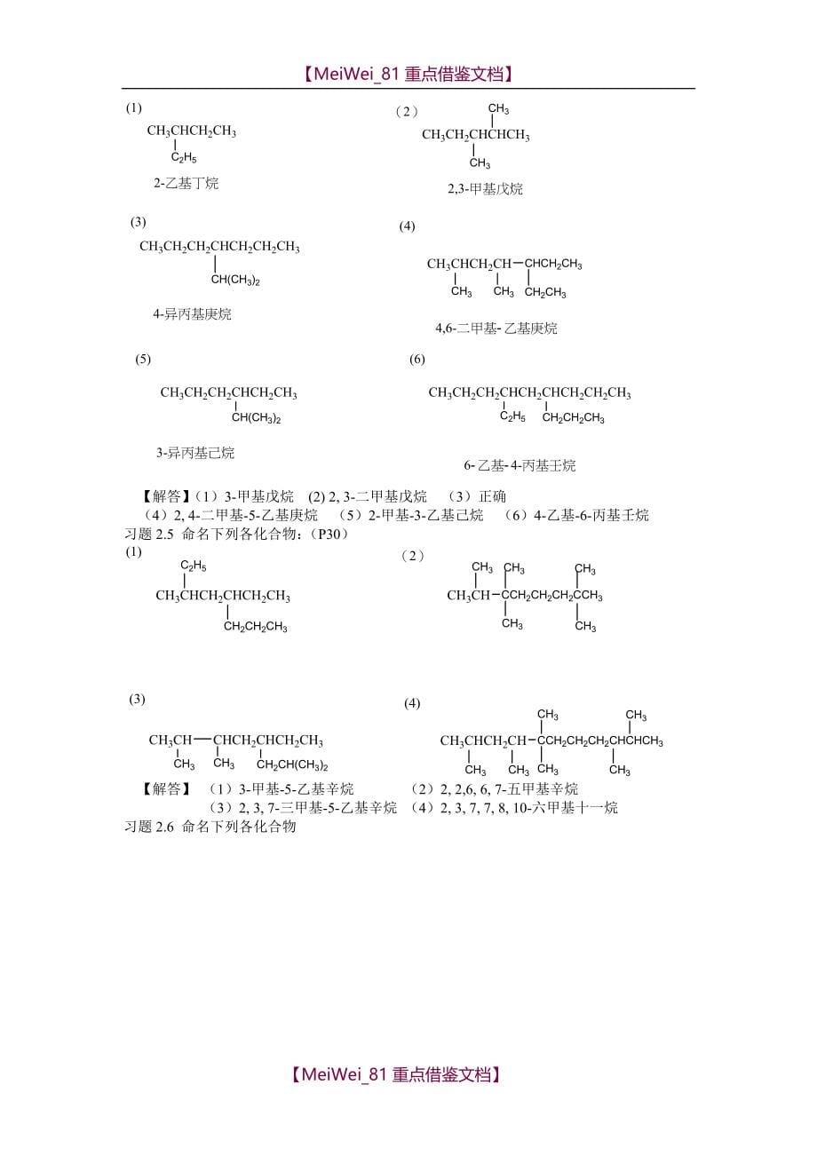 【9A文】有机化学答案_第5页